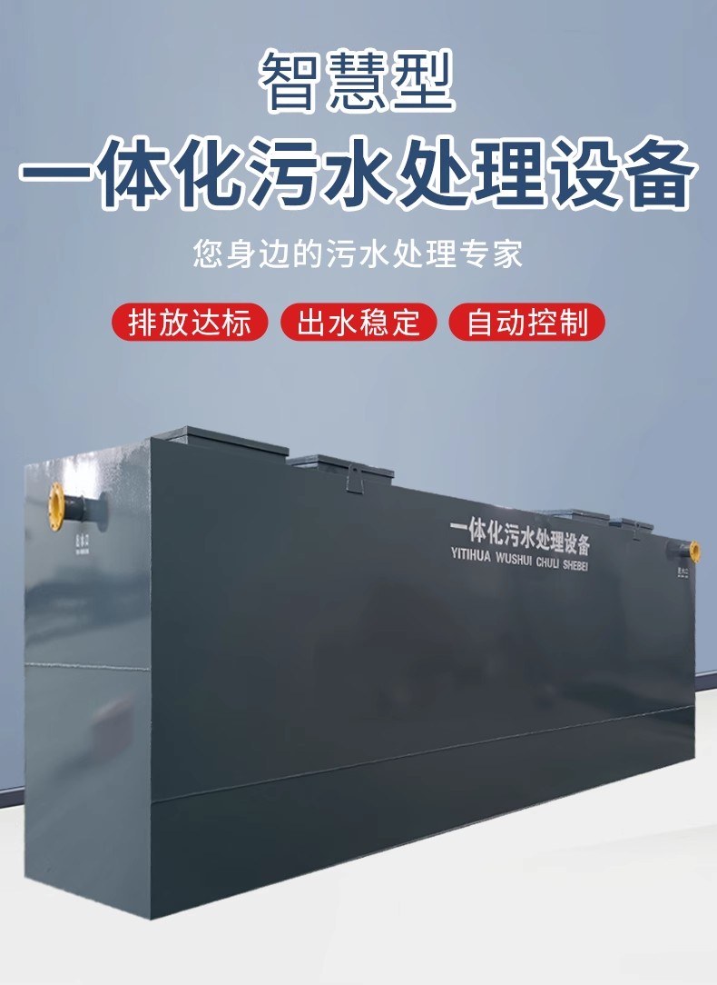 污水處理設備一體化污水處理設備